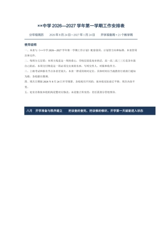 ××中学2026—2027学年第一学期工作安排表21周