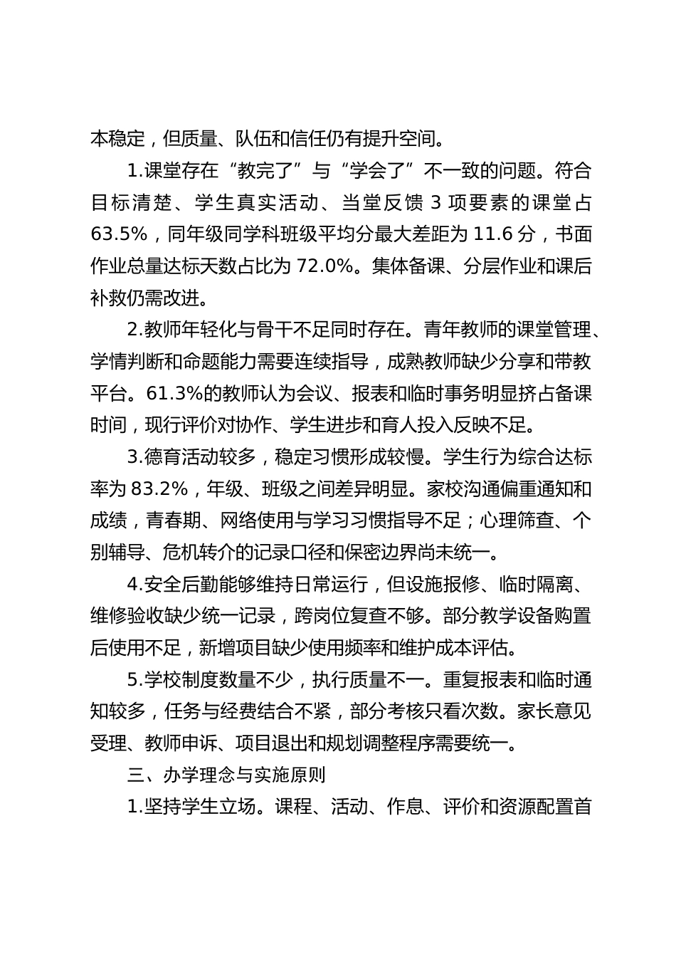 学校五年发展规划方案(2026—2030)_第2页