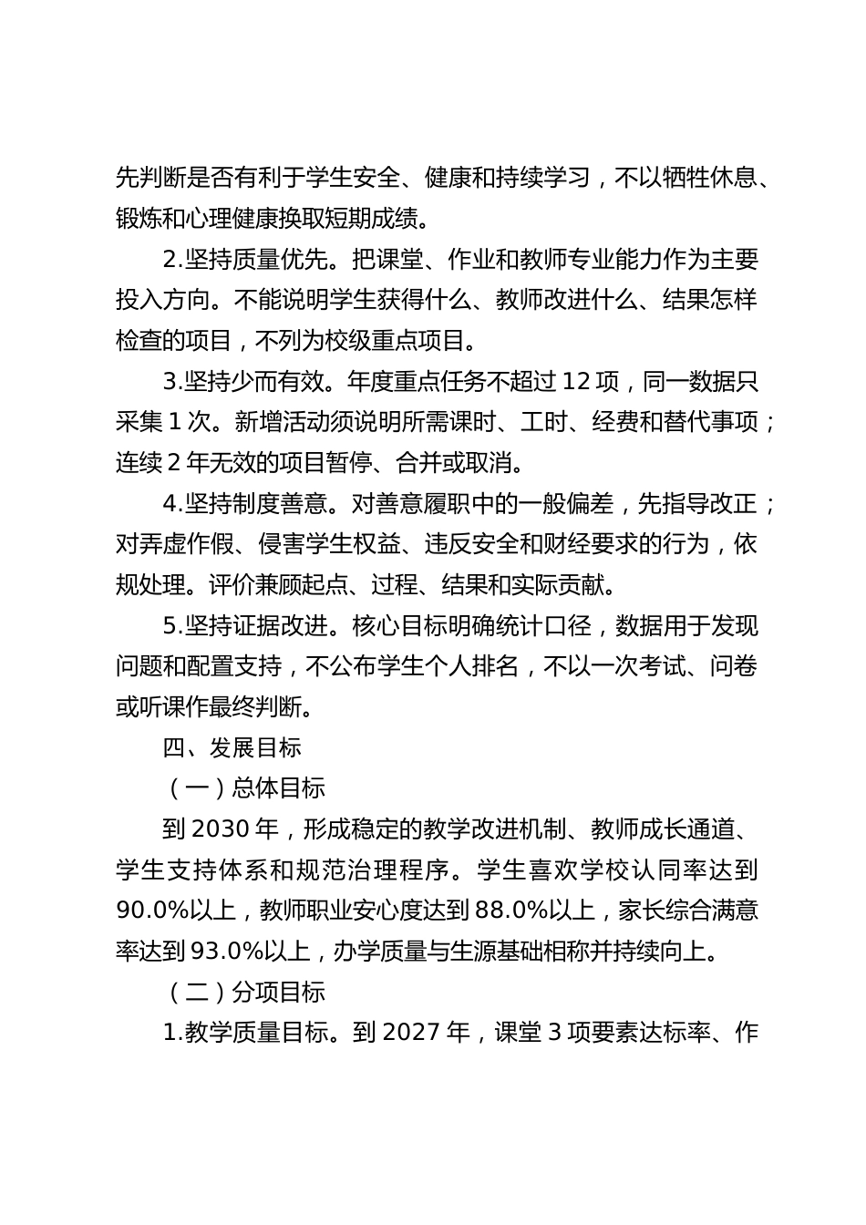 学校五年发展规划方案(2026—2030)_第3页