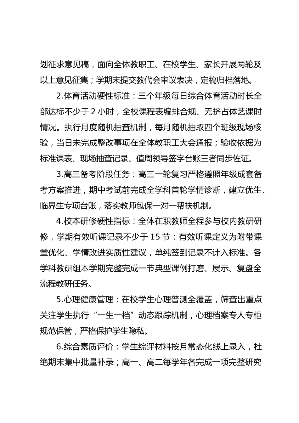 2026秋季学期高中学校整体工作计划_第3页
