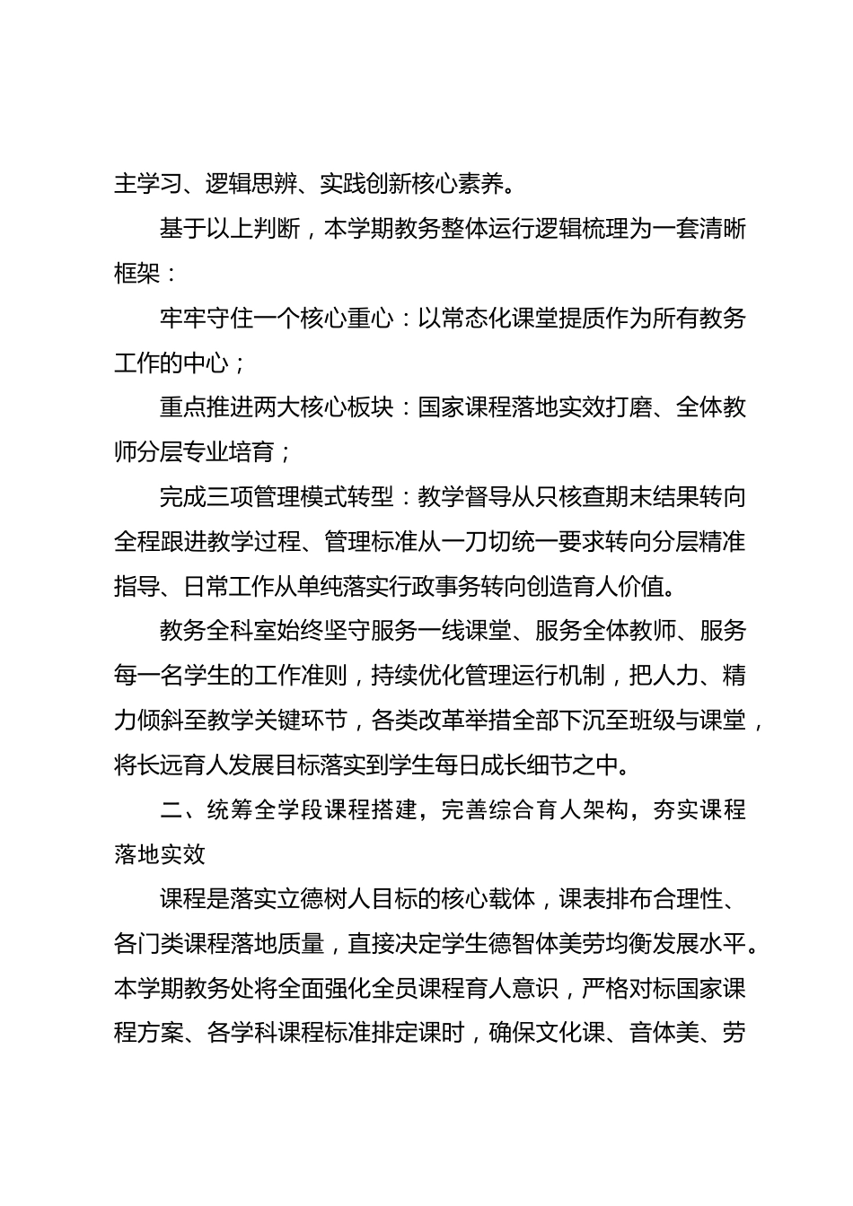 2026—2027学年第一学期教务处工作实施计划_第2页