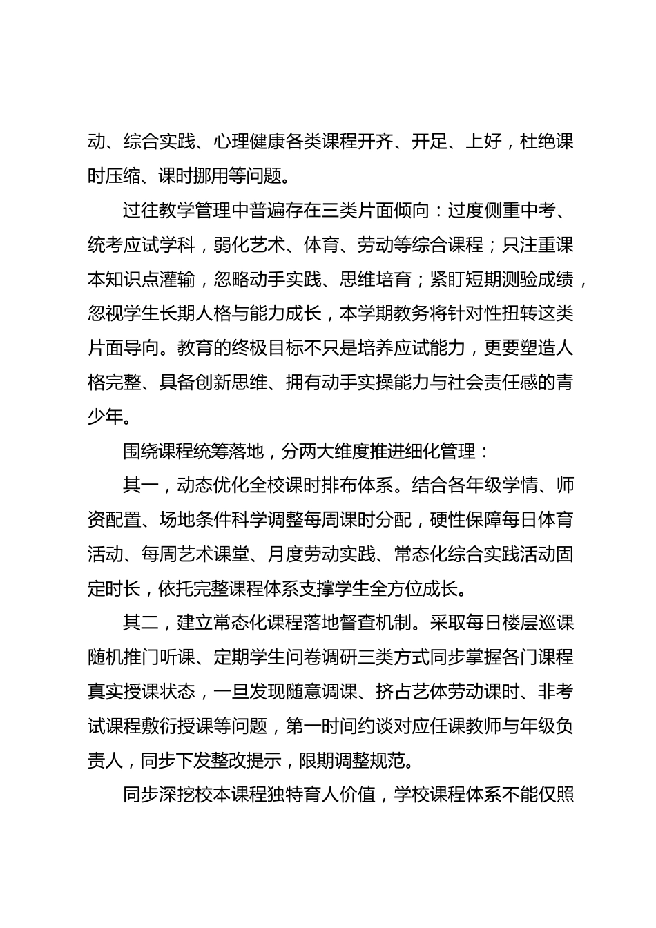 2026—2027学年第一学期教务处工作实施计划_第3页