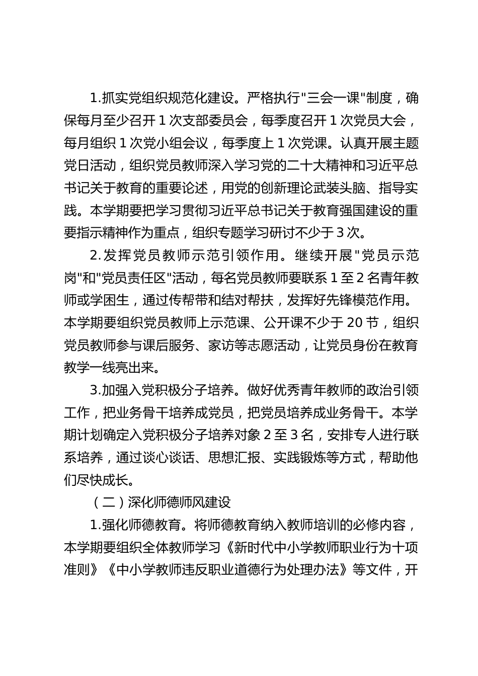 学校2026年秋季学期工作计划:党建铸魂、师德固本、质量立校、安全护航!_第3页