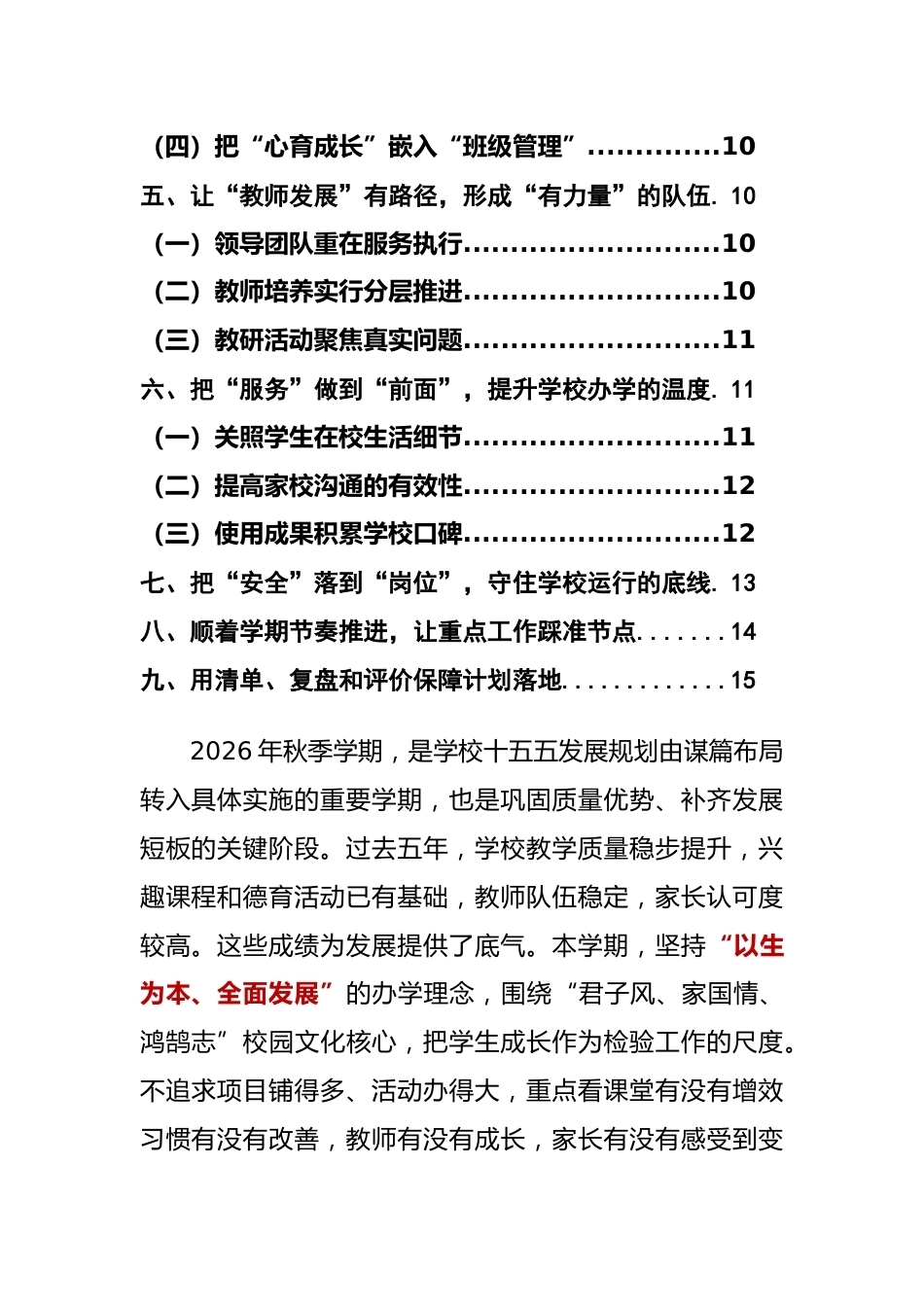 把每一天做实 让每一步可见——2026年秋季学校整体工作计划表(第一版)_第2页