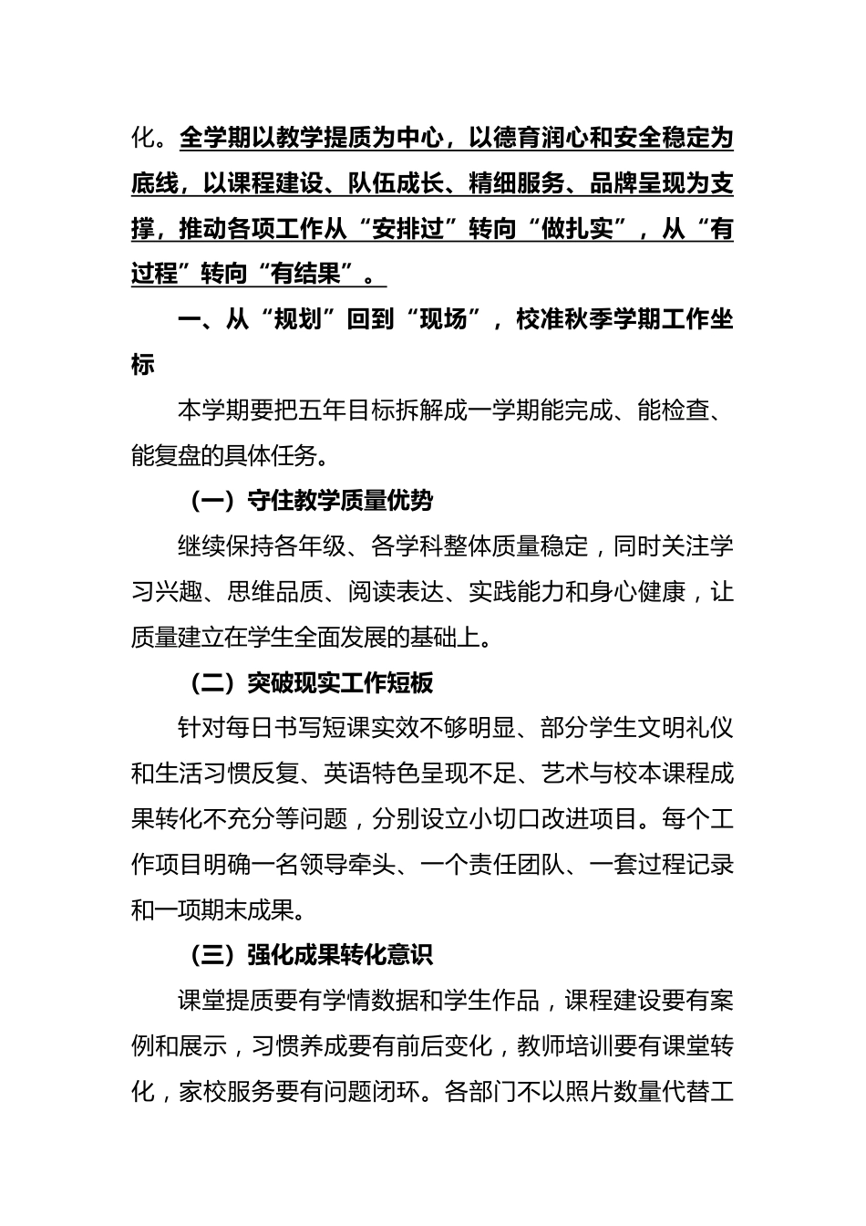把每一天做实 让每一步可见——2026年秋季学校整体工作计划表(第一版)_第3页