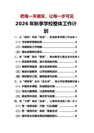 把每一天做实 让每一步可见——2026年秋季学校整体工作计划表（第一版）