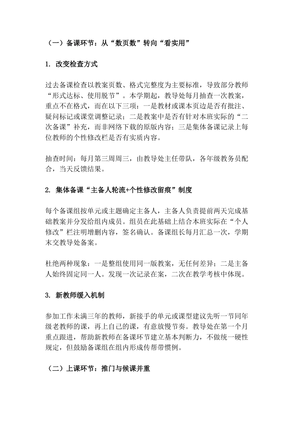 2026—2027学年第一学期学校教导处工作计划:五环节各立一条规矩,三张表只说改进的话!_第2页