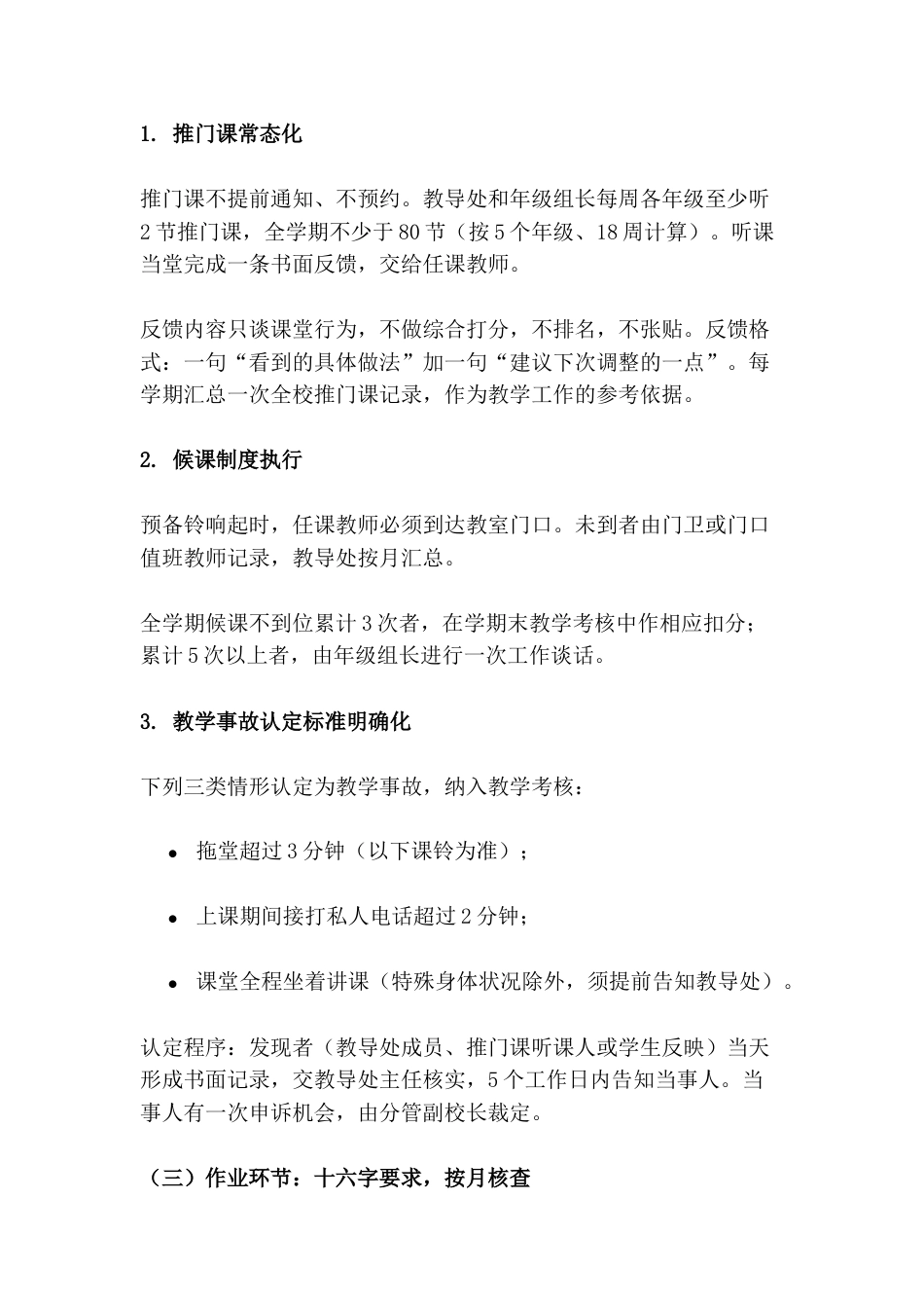 2026—2027学年第一学期学校教导处工作计划:五环节各立一条规矩,三张表只说改进的话!_第3页