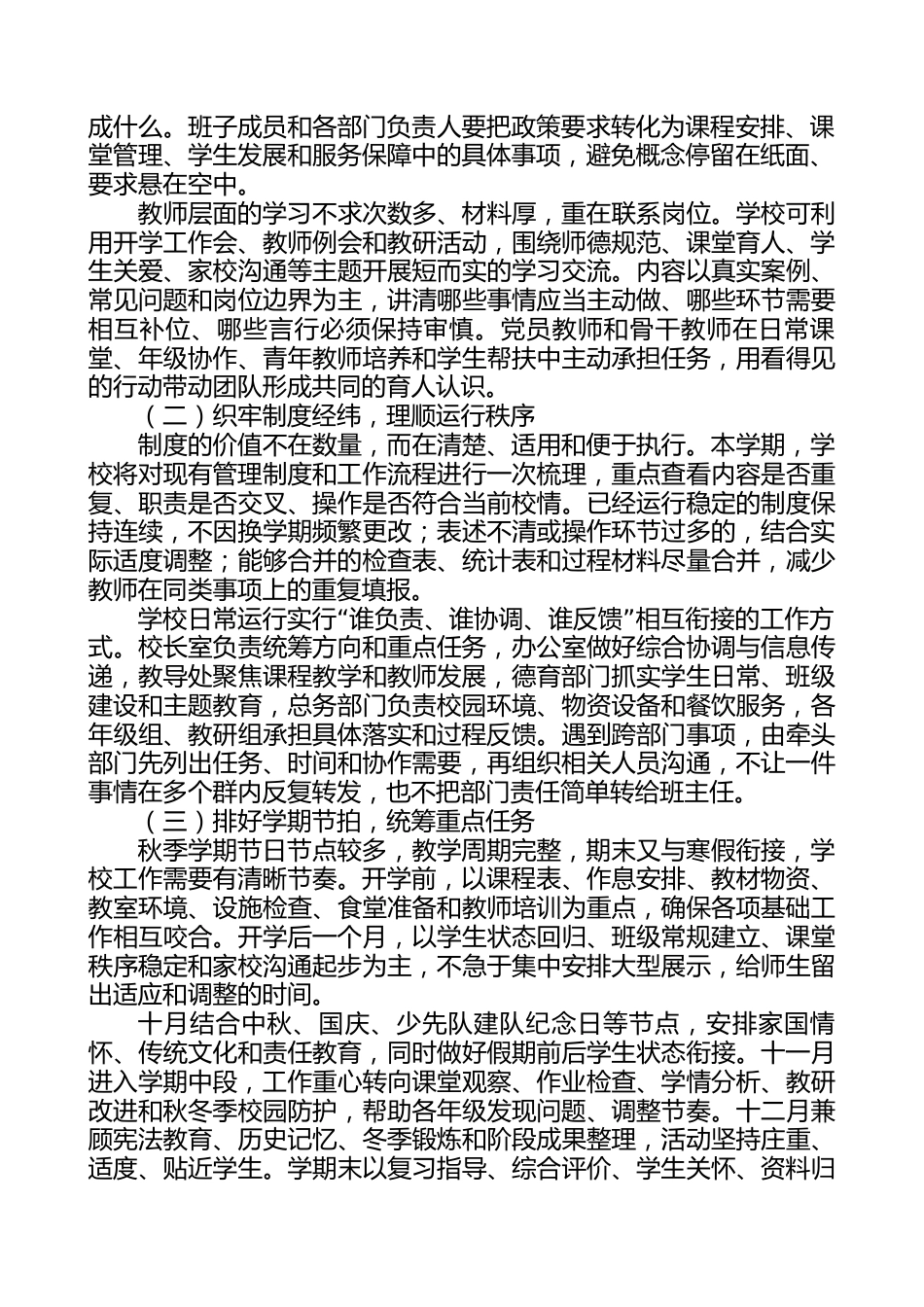 2026年秋季学期学校全面工作计划(完整稿)——秋有信,行有方_第2页