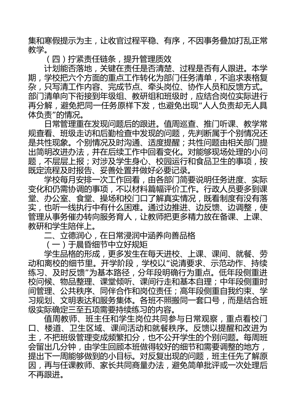 2026年秋季学期学校全面工作计划(完整稿)——秋有信,行有方_第3页
