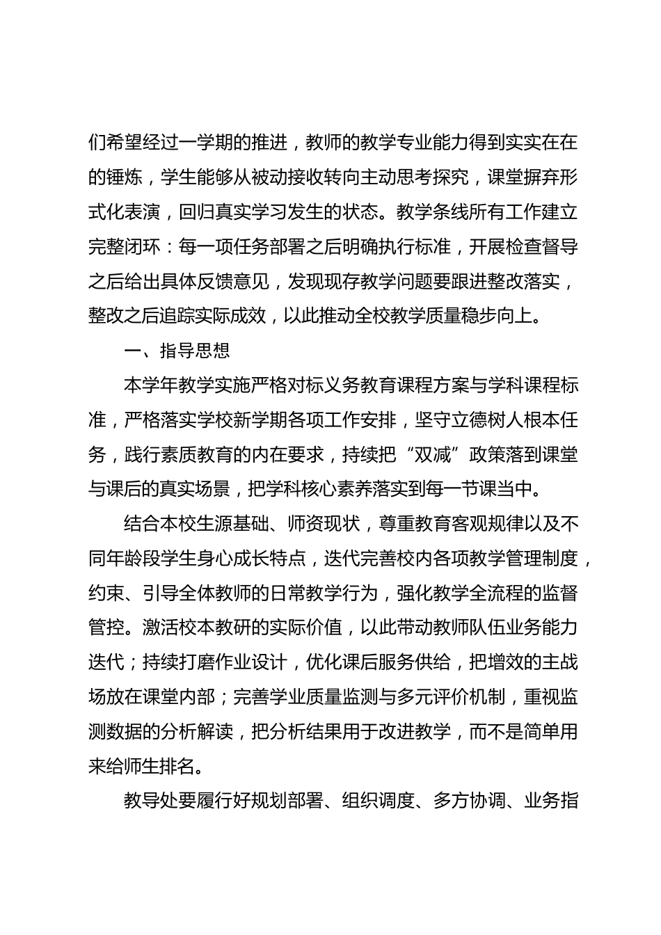 2026-2027学年第一学期教导处工作计划_第2页
