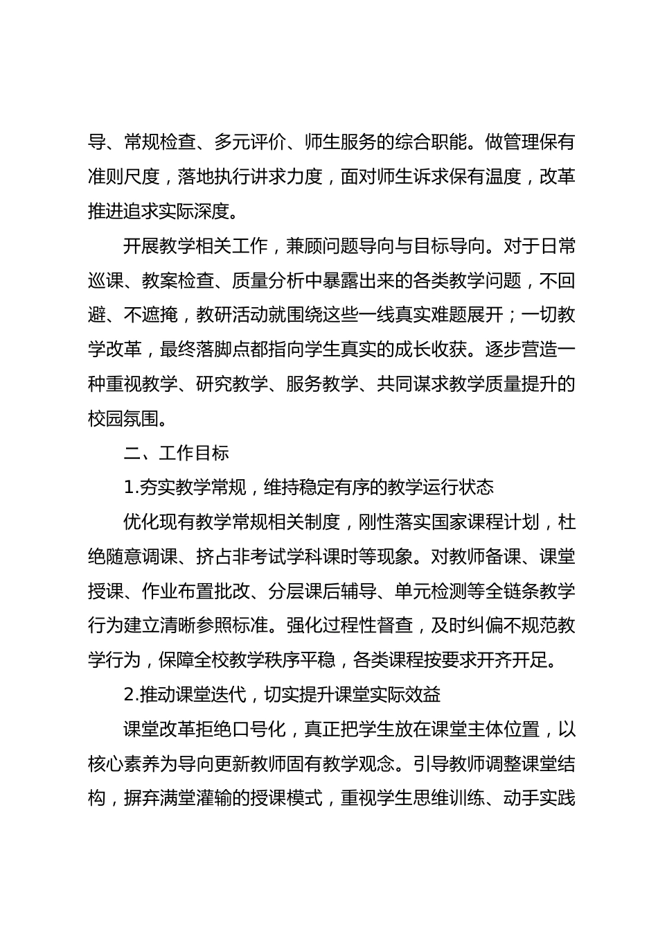 2026-2027学年第一学期教导处工作计划_第3页