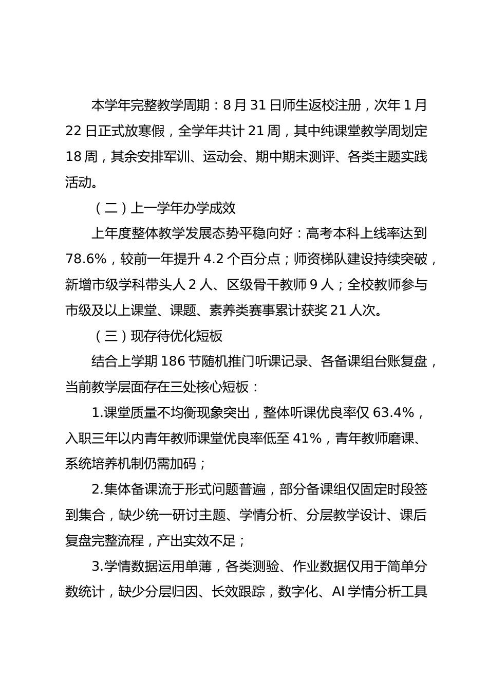 普通高中2026年秋季学期教务处工作实施计划_第2页