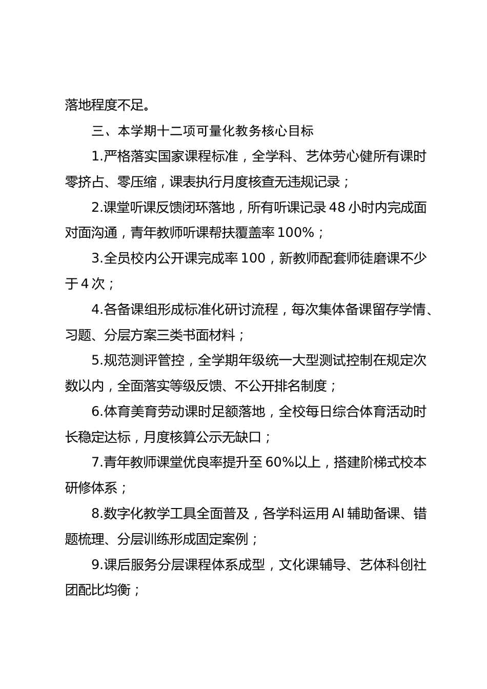 普通高中2026年秋季学期教务处工作实施计划_第3页
