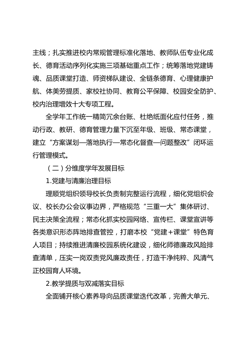 2026-2027学年初中办学推进工作计划_第2页
