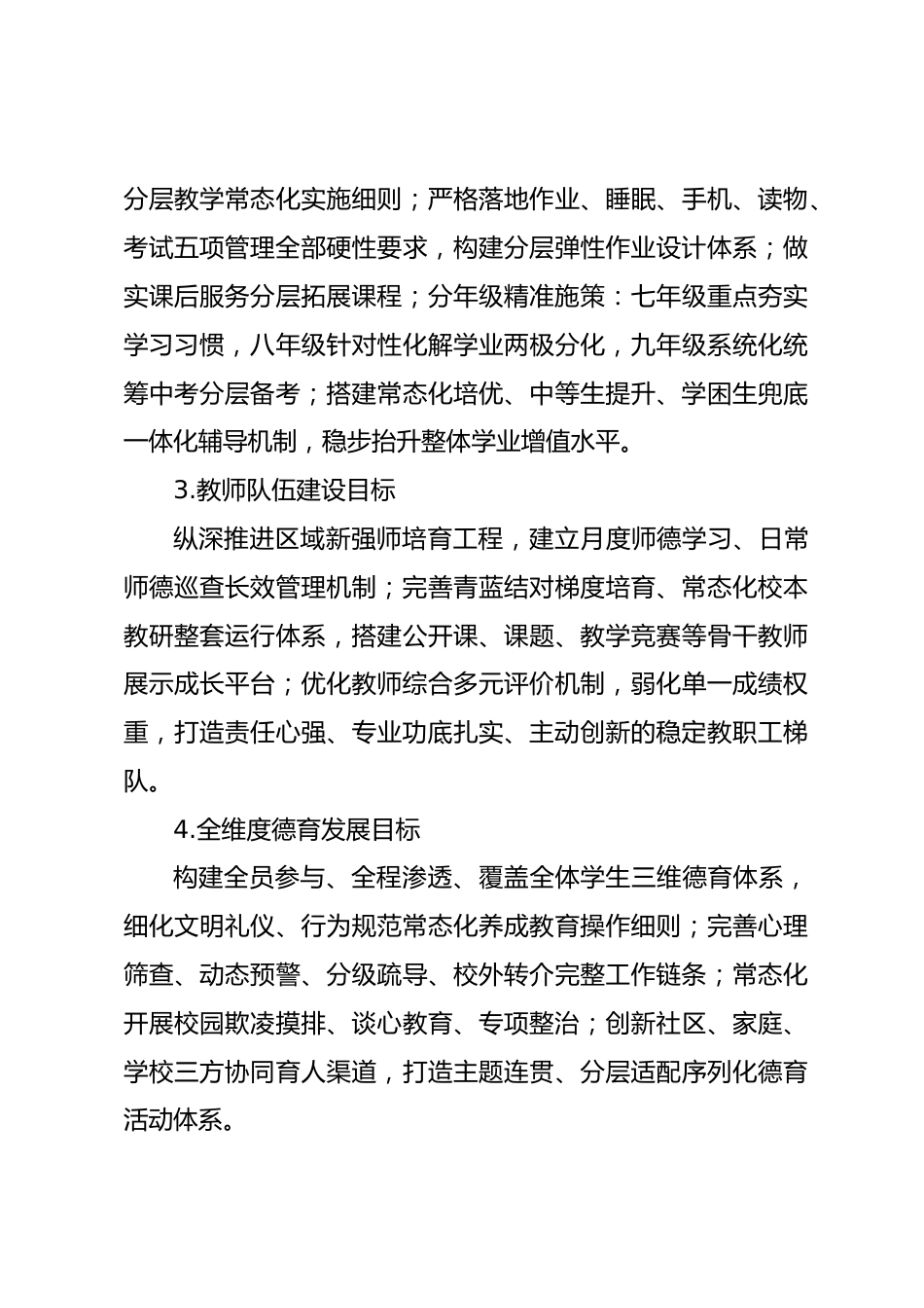 2026-2027学年初中办学推进工作计划_第3页