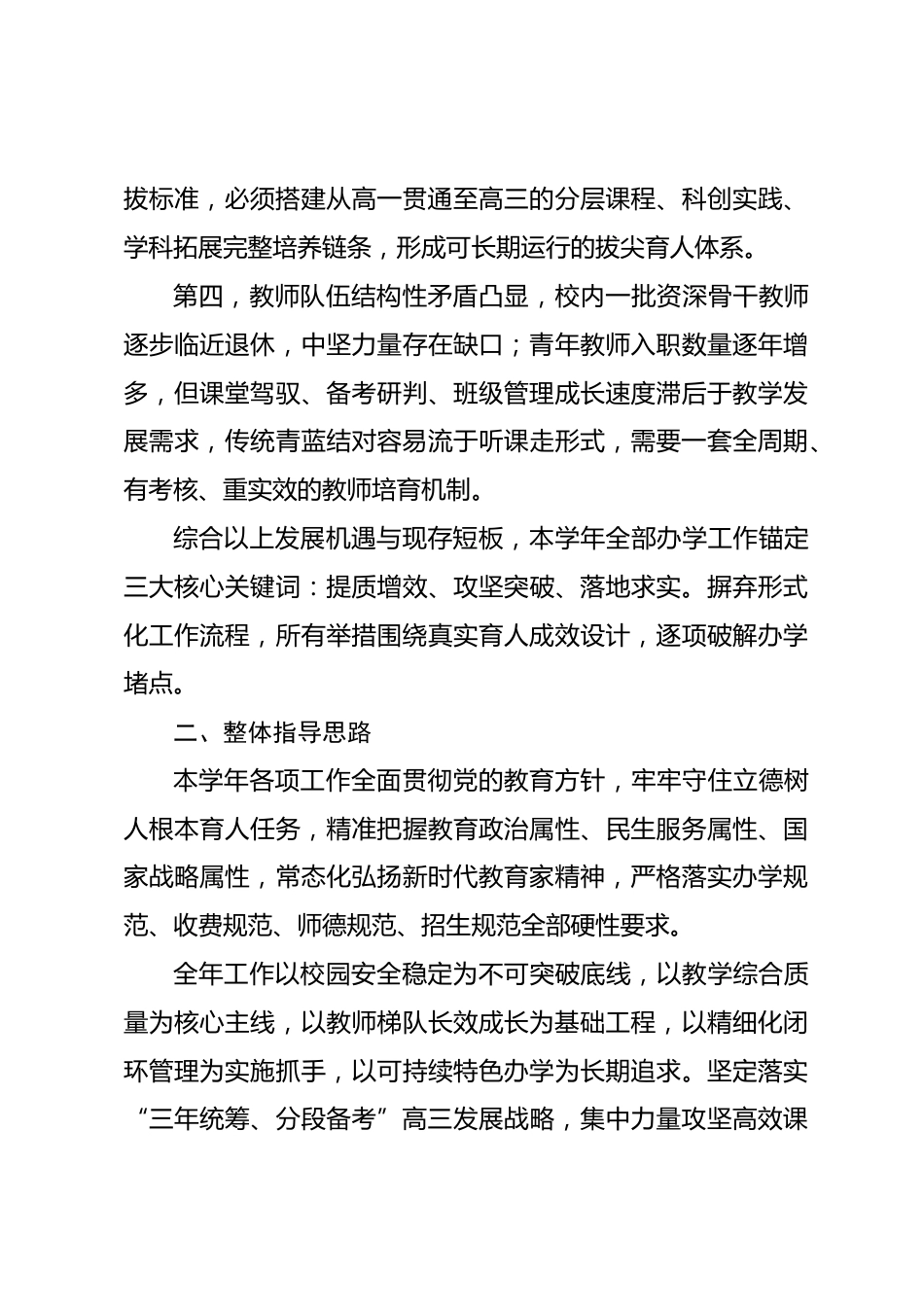中学2026-2027学年全校整体办学推进规划_第2页