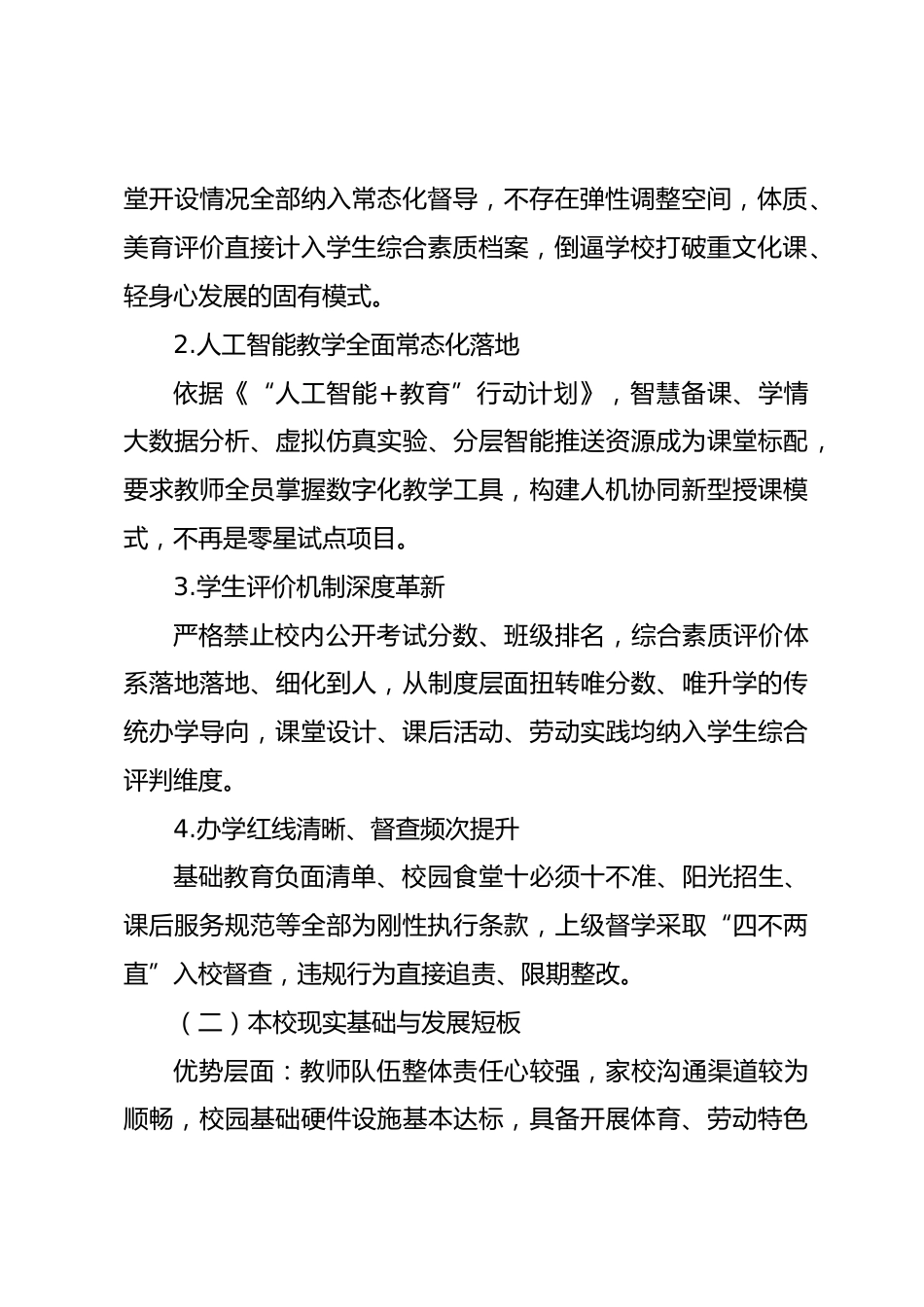 2026-2027学年度学校工作计划:锚定提质主线,夯实办学根基_第2页