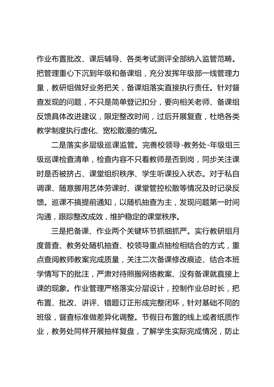 2026秋季学期教务处工作实施计划(附月度重点工作安排)_第3页