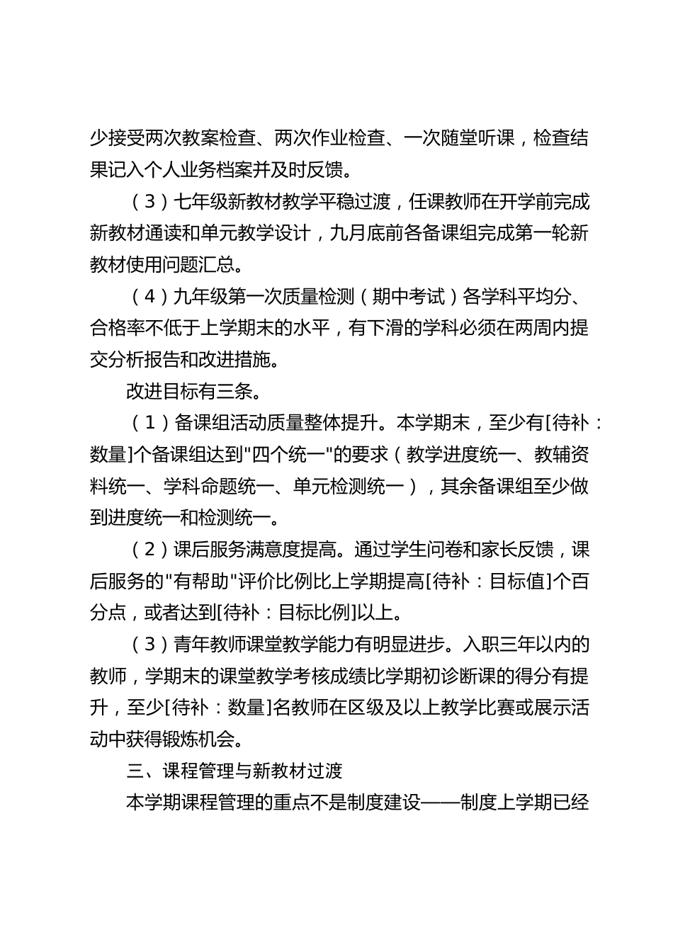 2026—2027学年第一学期教务处工作计划:稳常规、研教材、抓质量、强队伍!_第3页