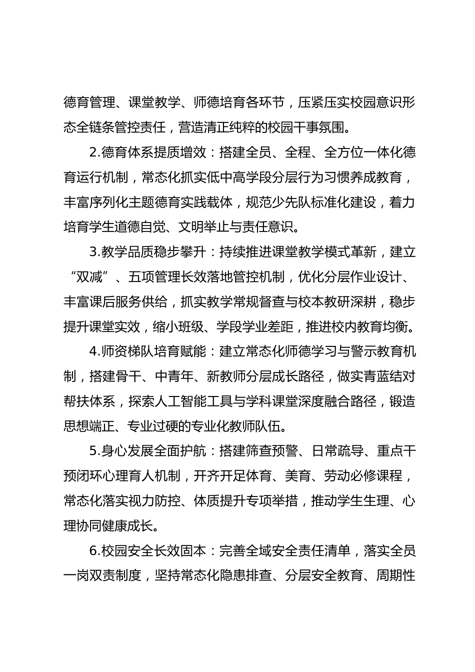 2026-2027学年小学全域发展工作计划_第2页
