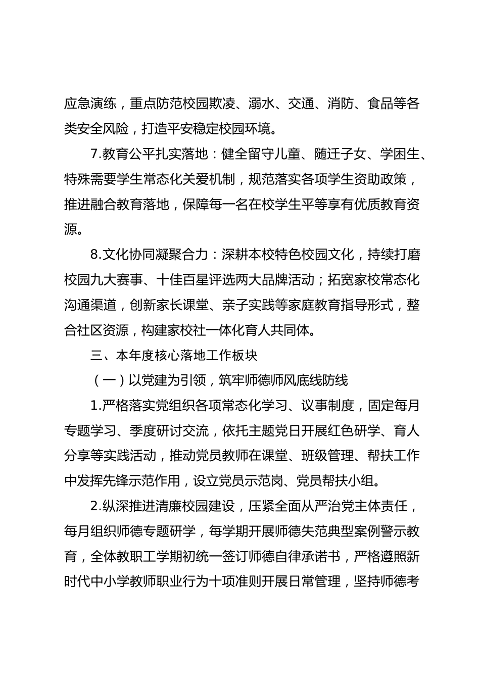 2026-2027学年小学全域发展工作计划_第3页