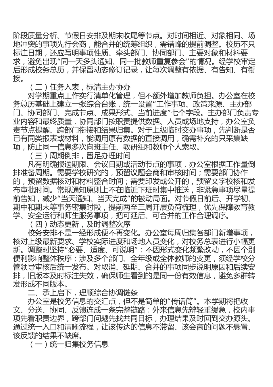 2026-2027学年第一学期学校办公室工作计划—— 一纸一会皆关校务,一言一行皆见担当_第2页