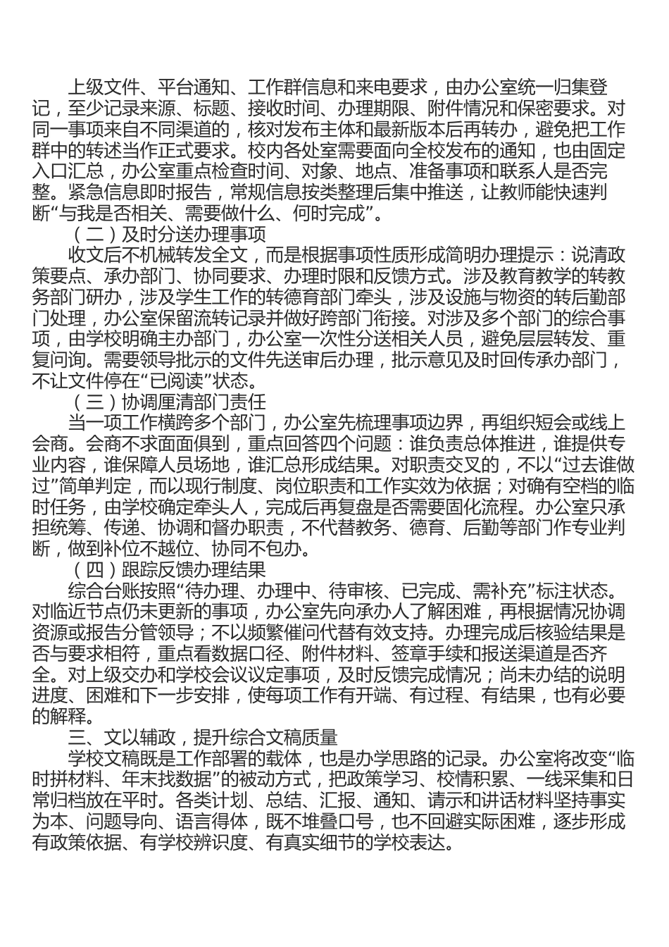 2026-2027学年第一学期学校办公室工作计划—— 一纸一会皆关校务,一言一行皆见担当_第3页