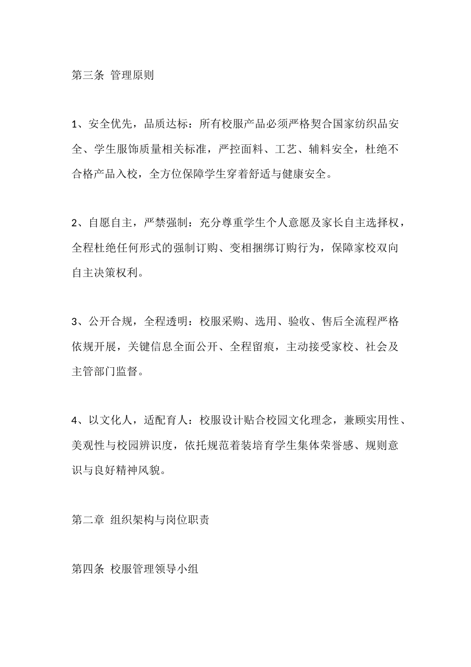 学校校服规范化管理实施细则(2026修订版)_第2页