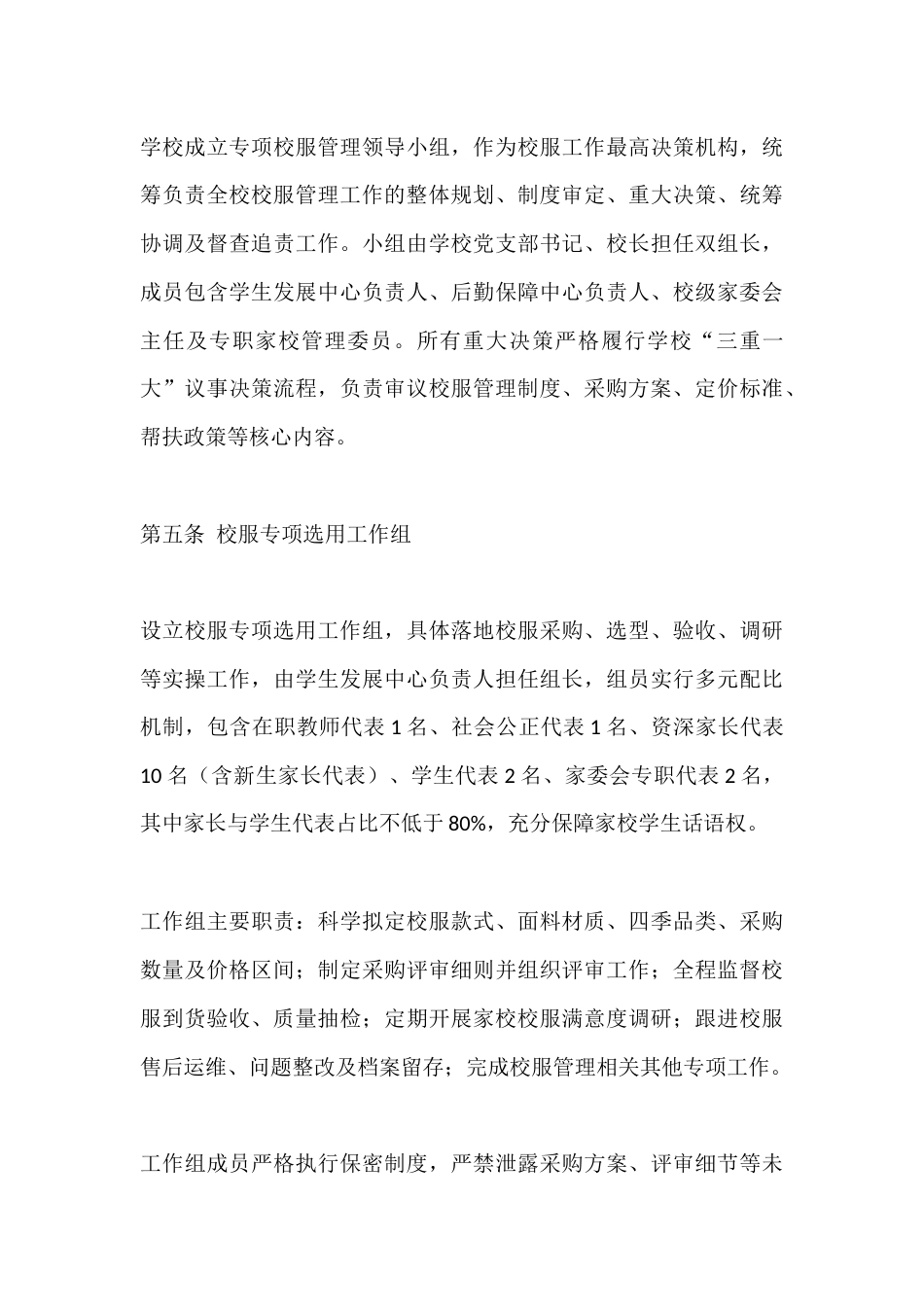 学校校服规范化管理实施细则(2026修订版)_第3页