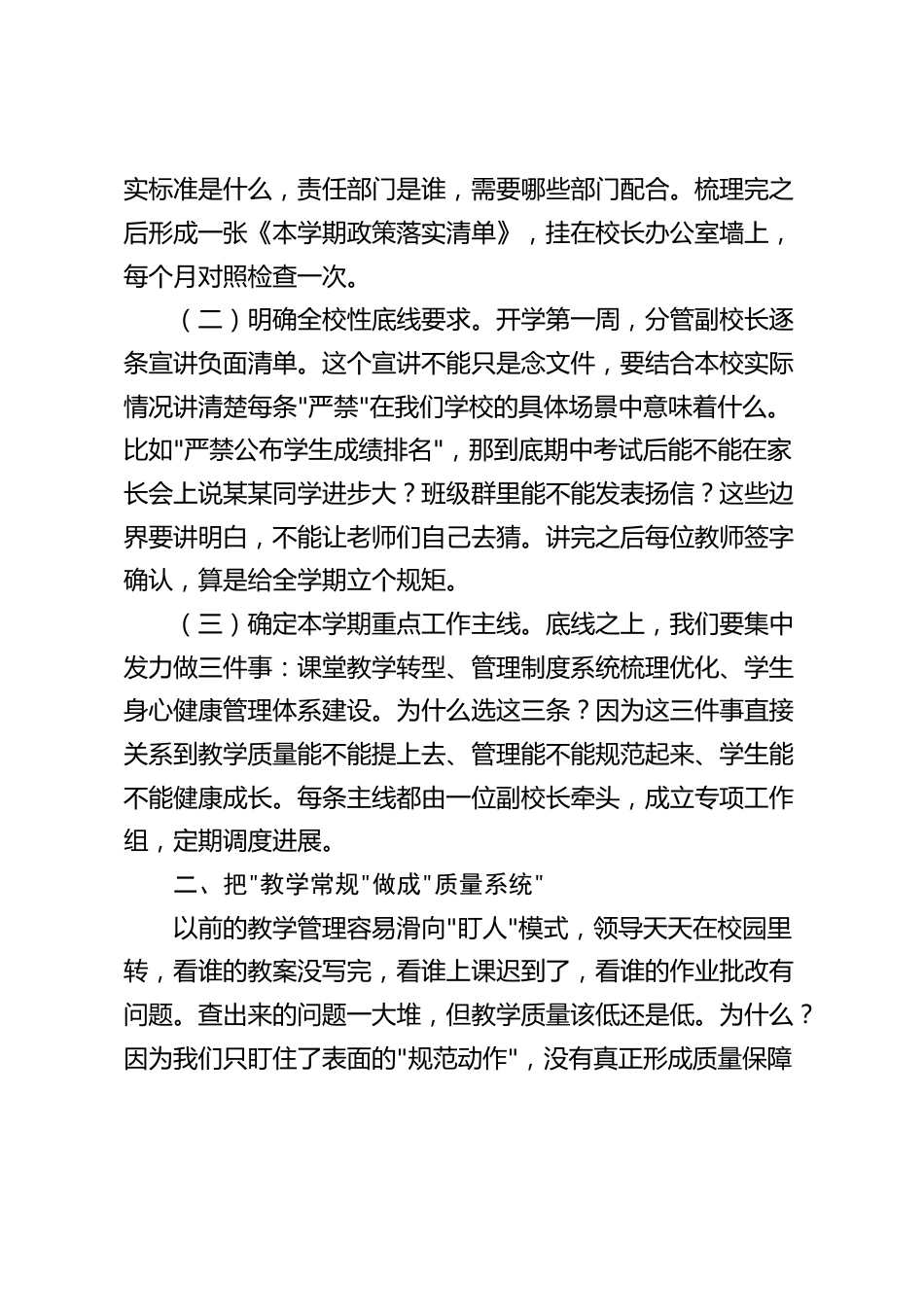 2026年秋季学期学校整体工作计划:建机制、提质量、守底线、促发展!(含月历安排)_第2页