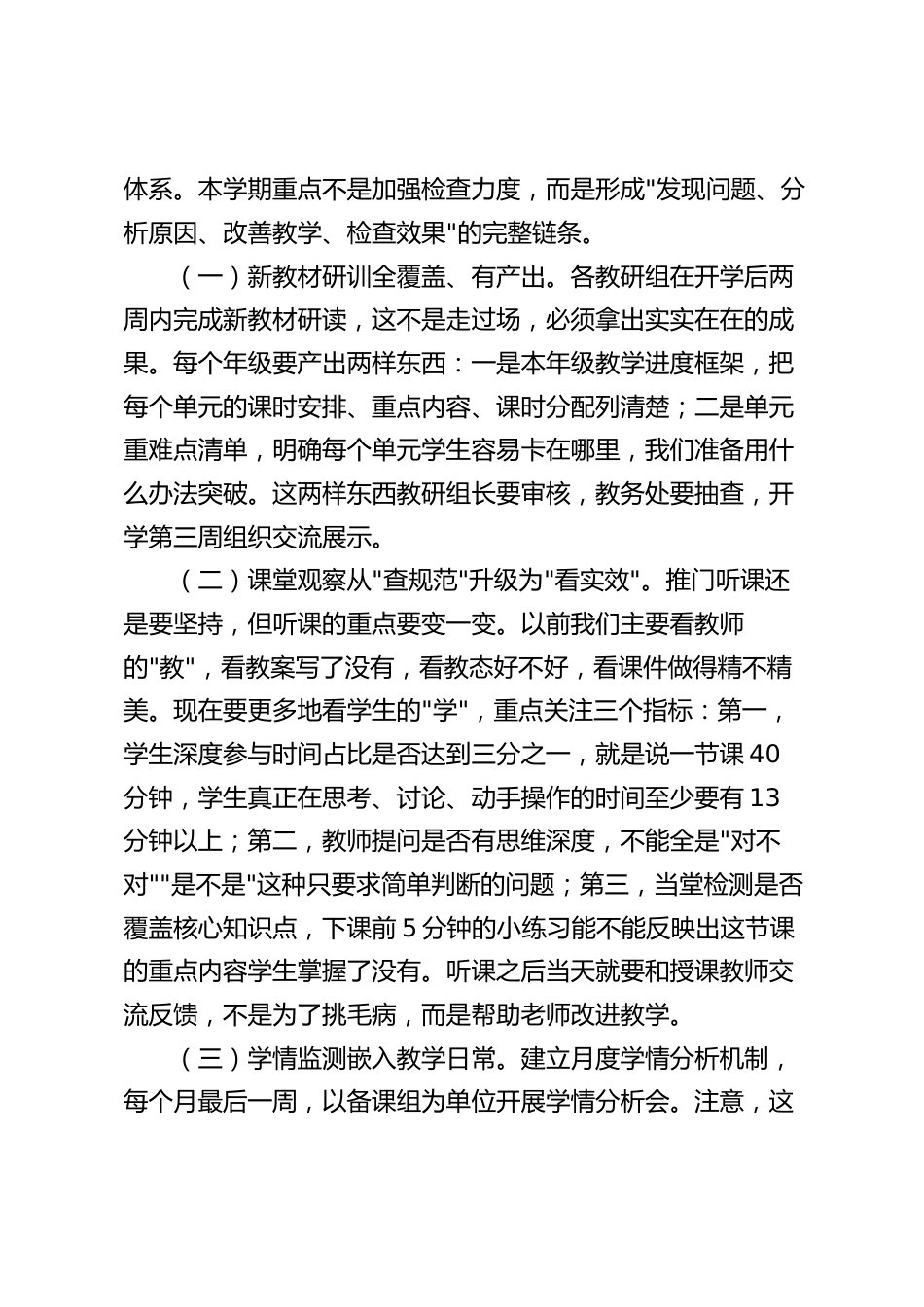 2026年秋季学期学校整体工作计划:建机制、提质量、守底线、促发展!(含月历安排)_第3页