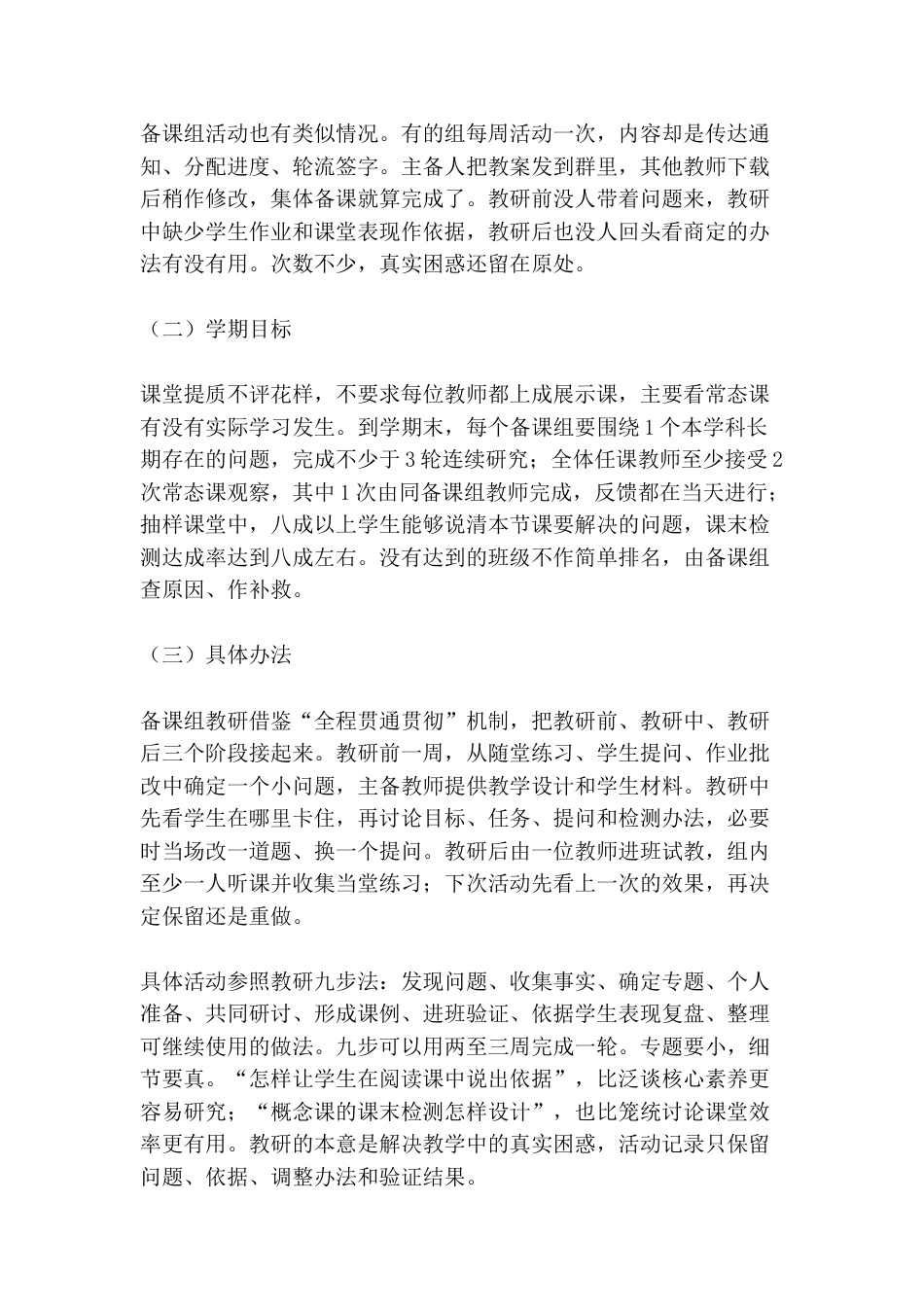 学校2026年秋季学期教务处工作计划:抓课堂、研命题、落课表、见实效!_第2页