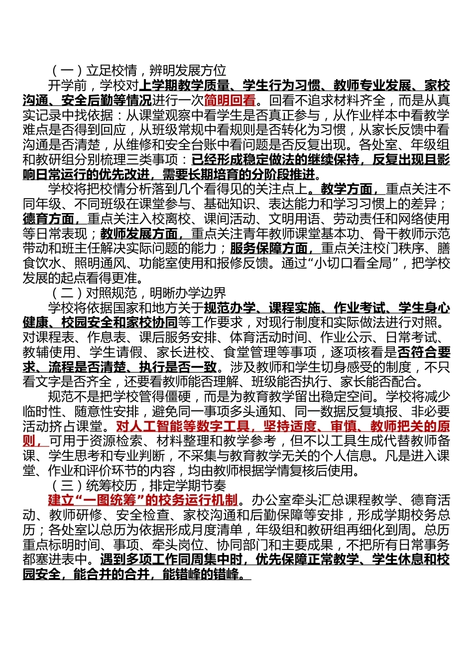 2026—2027学年第一学期学校全面工作计划 ——向深处耕耘,向实处生长_第2页