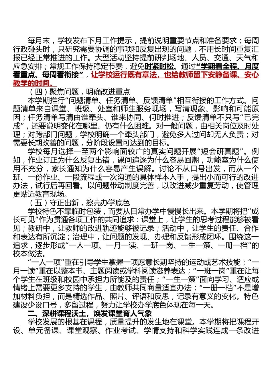 2026—2027学年第一学期学校全面工作计划 ——向深处耕耘,向实处生长_第3页