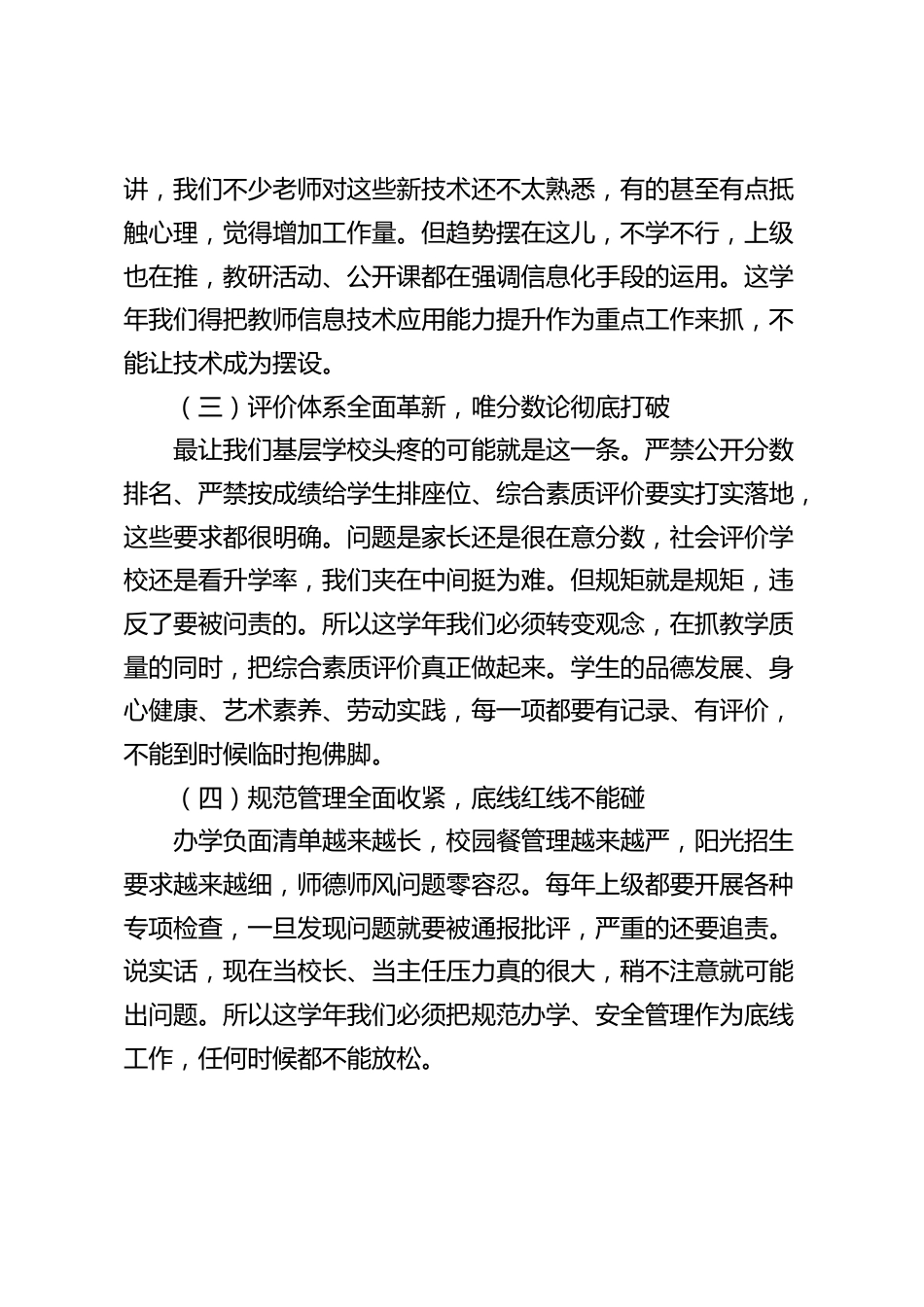 2026—2027学年度学校工作计划:以质量为核,以师生为本,以实干为要,办群众满意的教育!_第2页