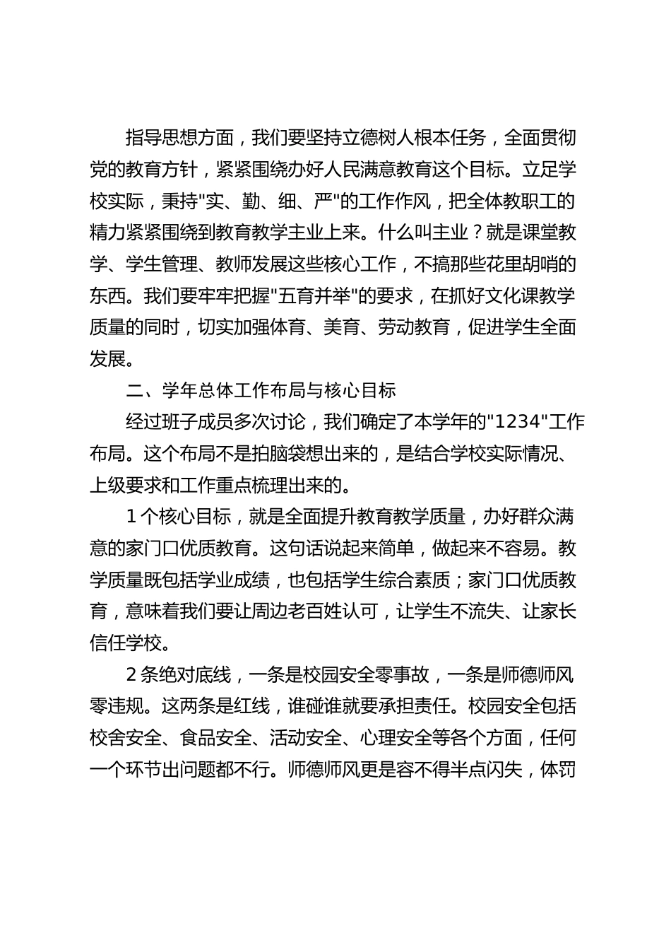 2026—2027学年度学校工作计划:以质量为核,以师生为本,以实干为要,办群众满意的教育!_第3页