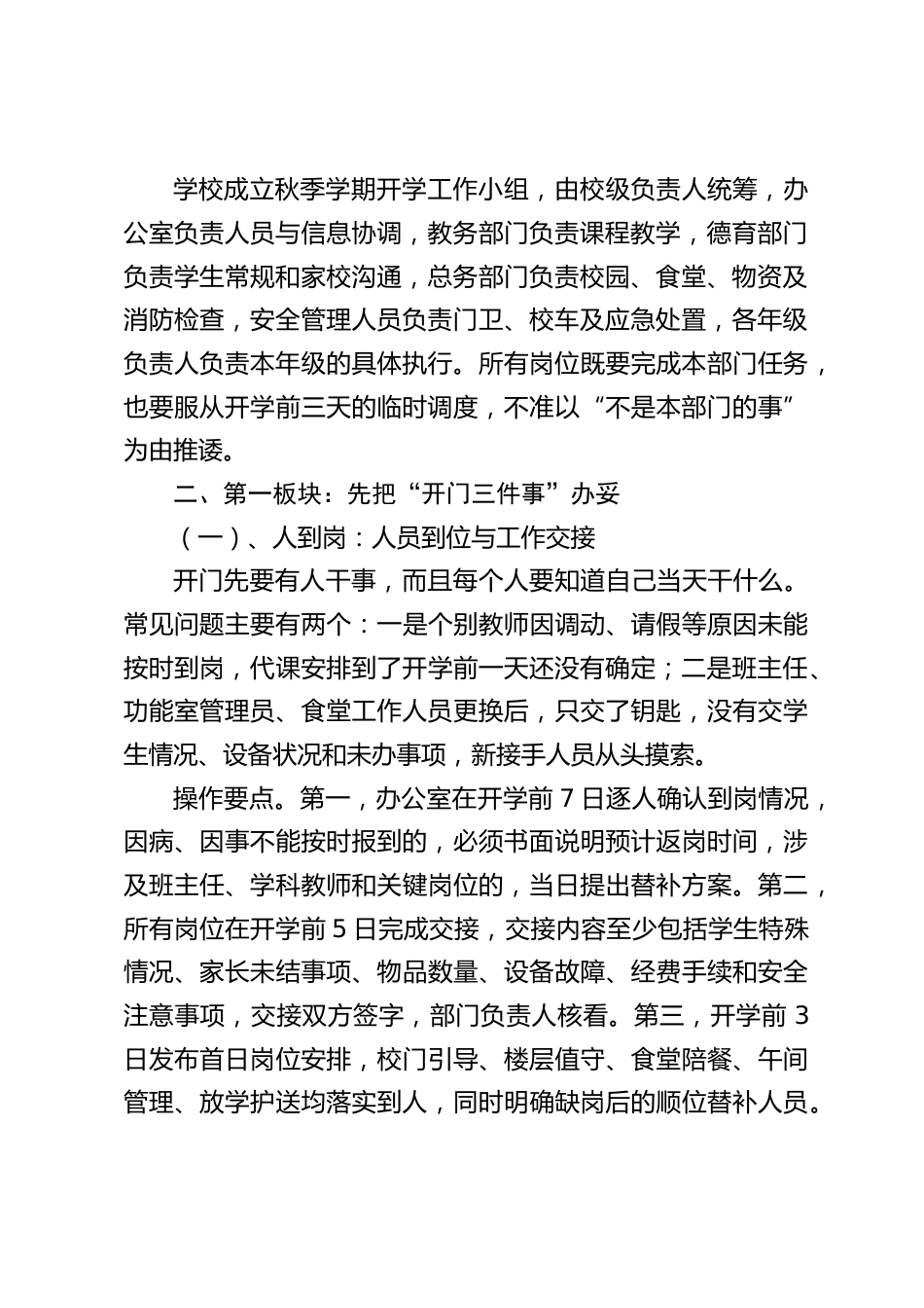 学校2026年秋季学期开学工作方案_第2页
