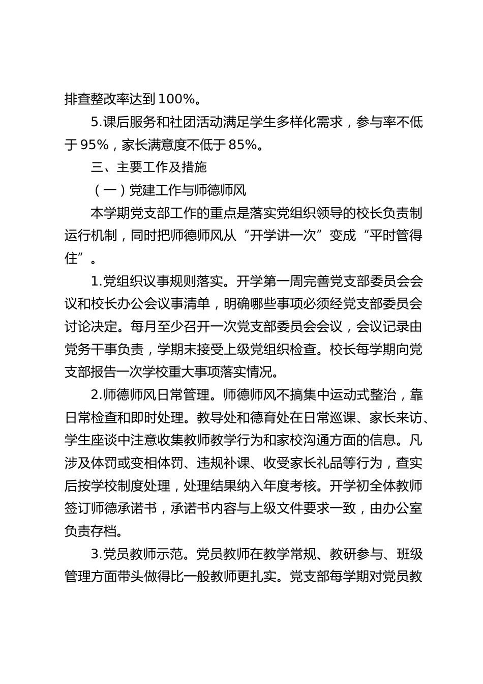 2026—2027学年度第一学期学校工作计划:以规范为基,以质量为核,以师能为翼,托举每一个孩子的成长!_第2页