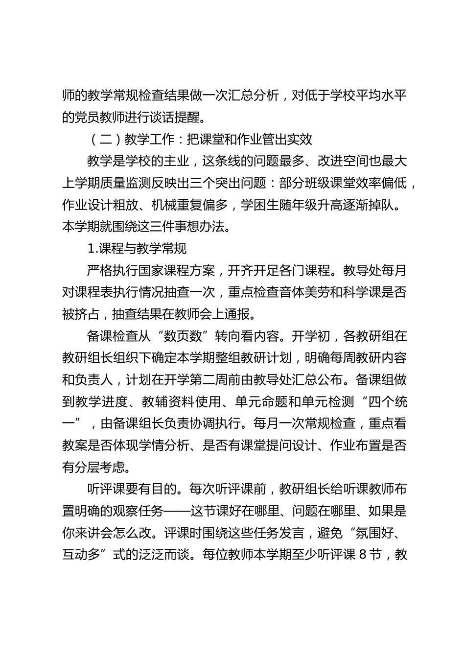 2026—2027学年度第一学期学校工作计划:以规范为基,以质量为核,以师能为翼,托举每一个孩子的成长!_第3页