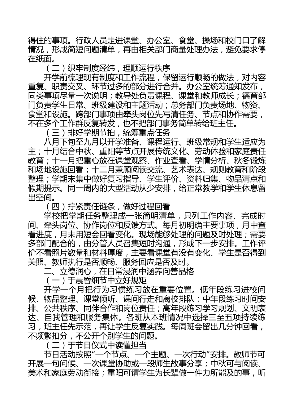 2026年秋季学期学校工作计划最终版——秋有信,行有方_第2页