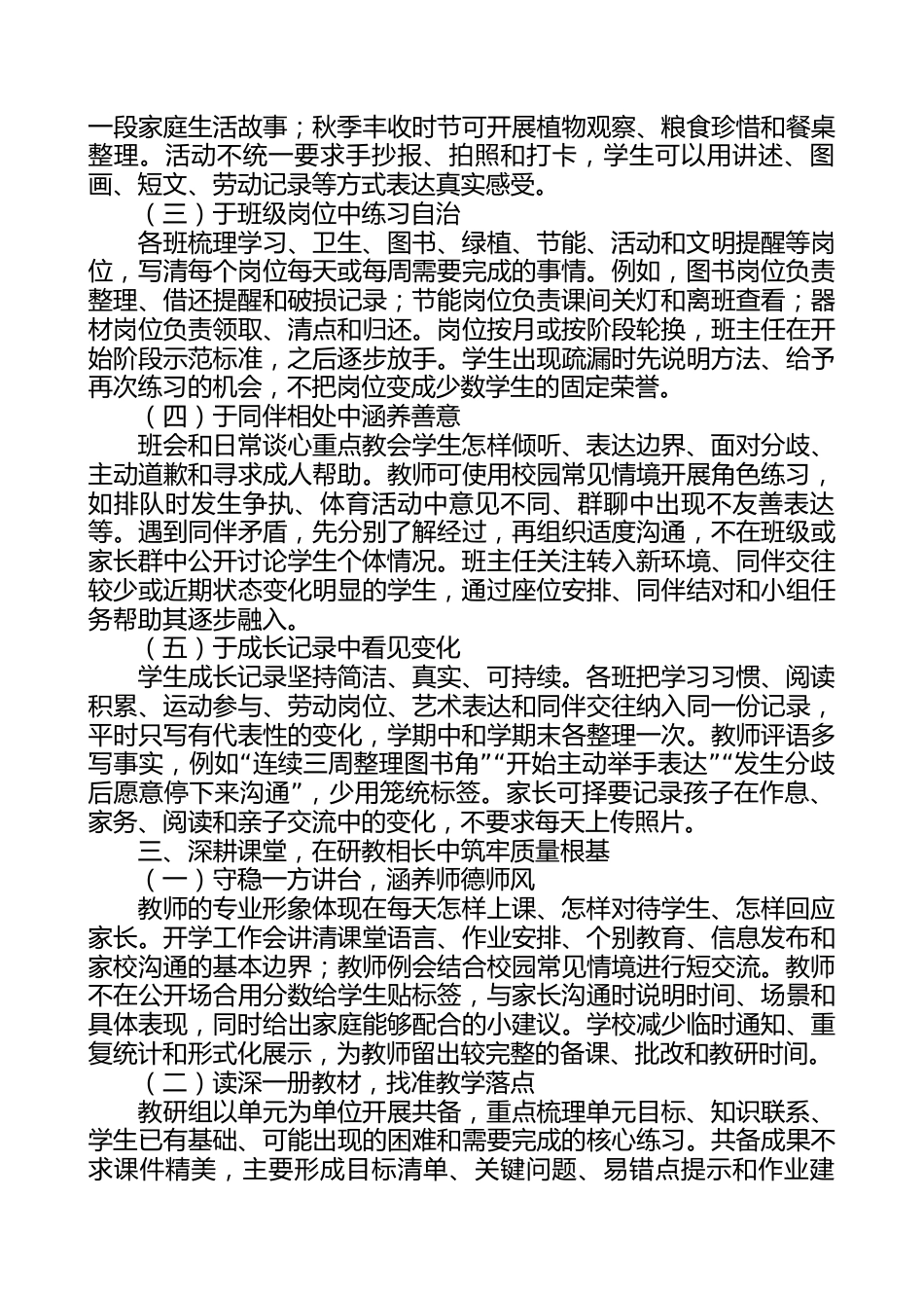 2026年秋季学期学校工作计划最终版——秋有信,行有方_第3页