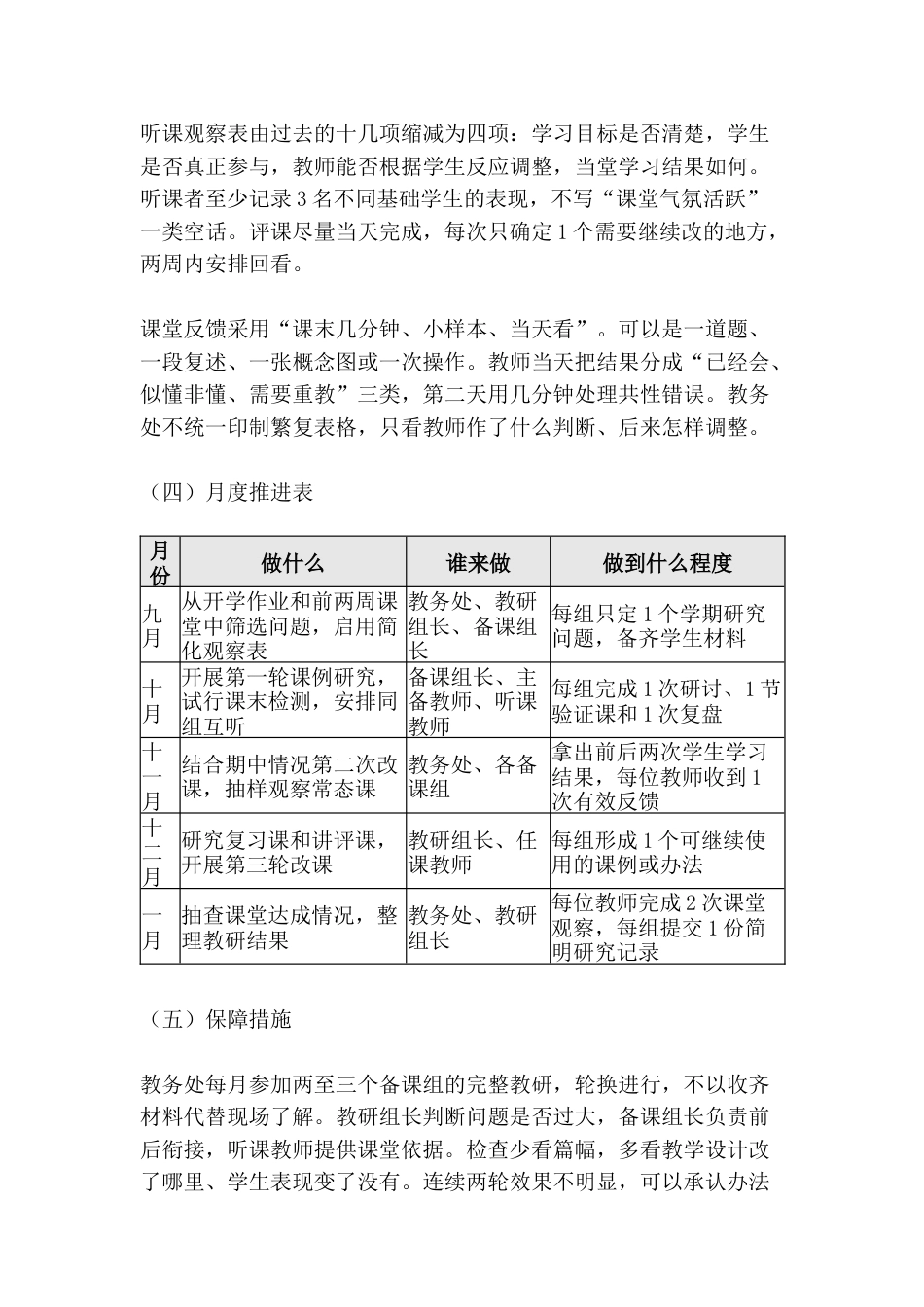 学校2026年秋季学期教务处工作计划: 抓课堂、研命题、落课表、见实效!_第3页