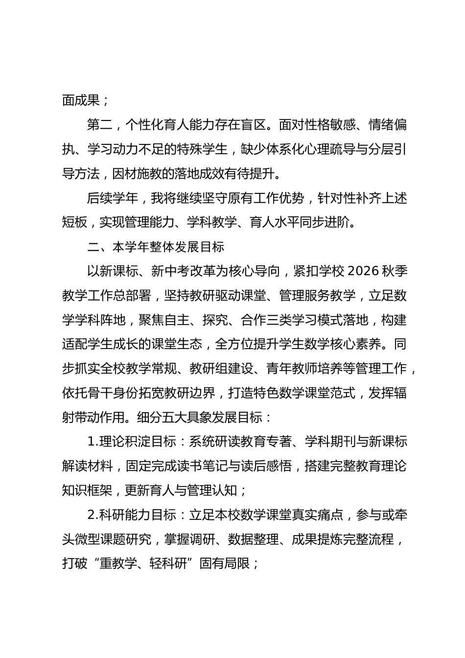 2026年秋教导主任个人专业成长规划:深耕教研守初心_第2页
