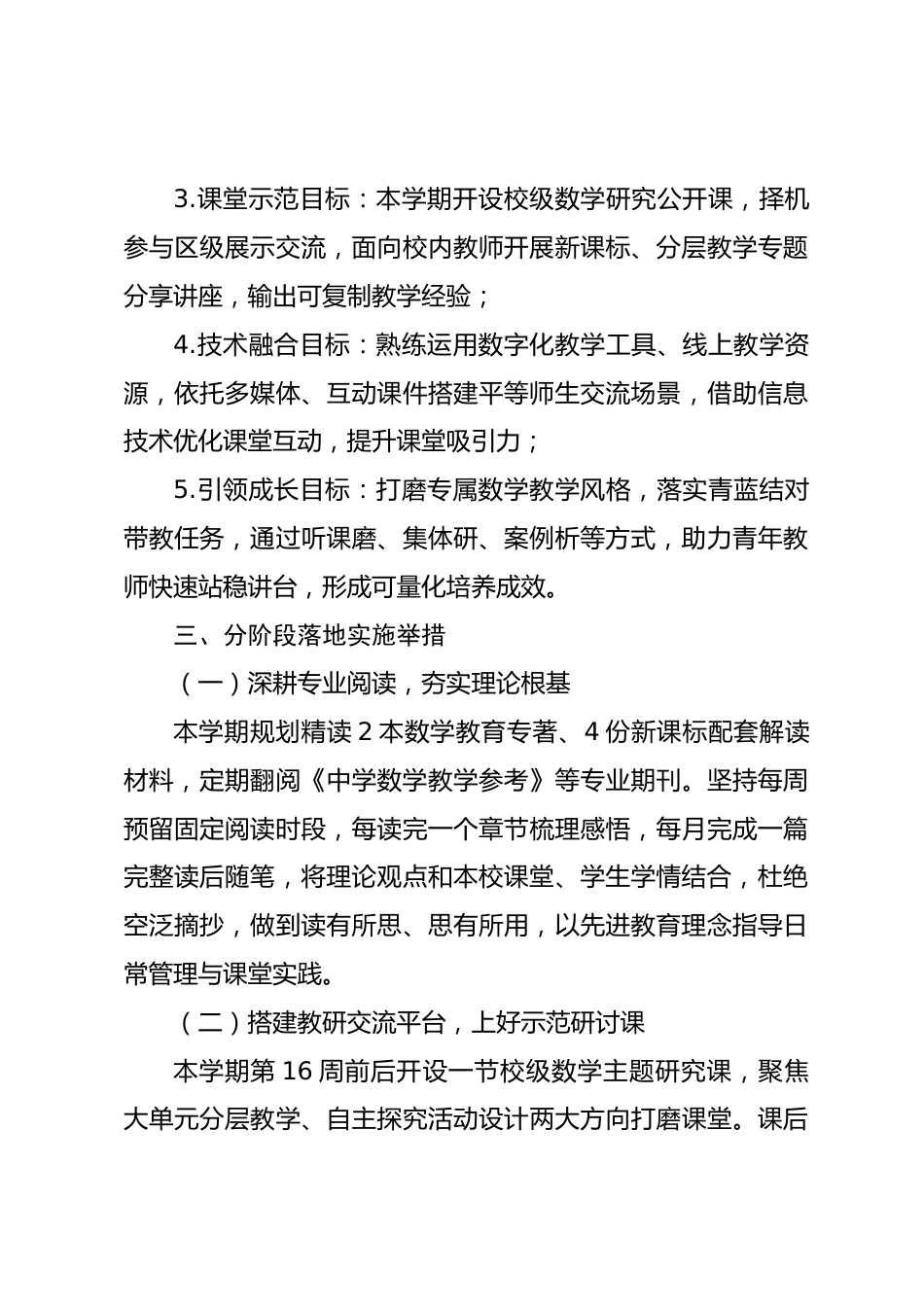 2026年秋教导主任个人专业成长规划:深耕教研守初心_第3页