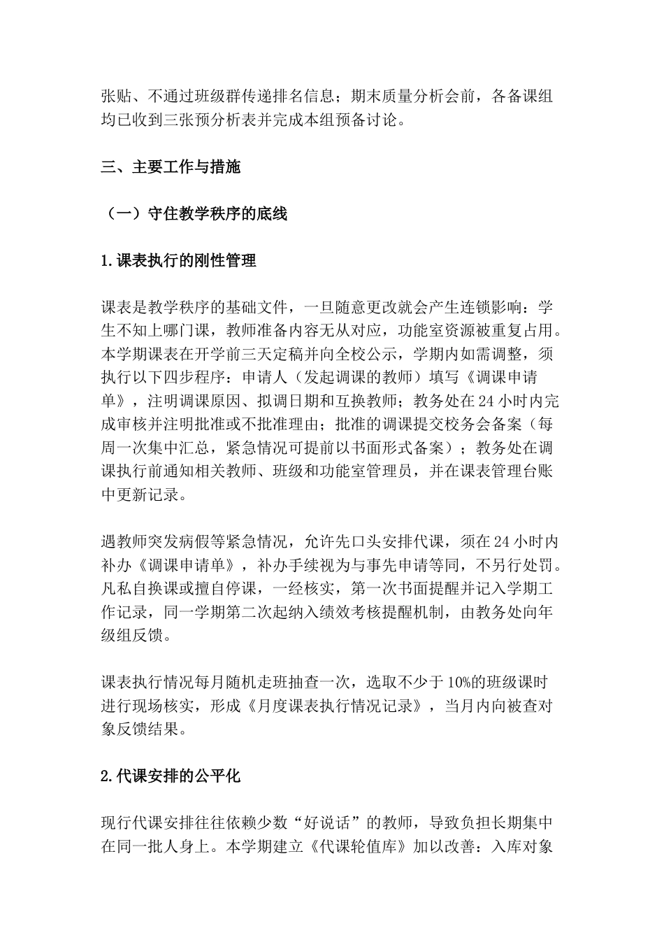 2026—2027学年第一学期学校教务处工作计划:把课表拧成“硬规矩”,把考务摊成“一张单”!_第2页