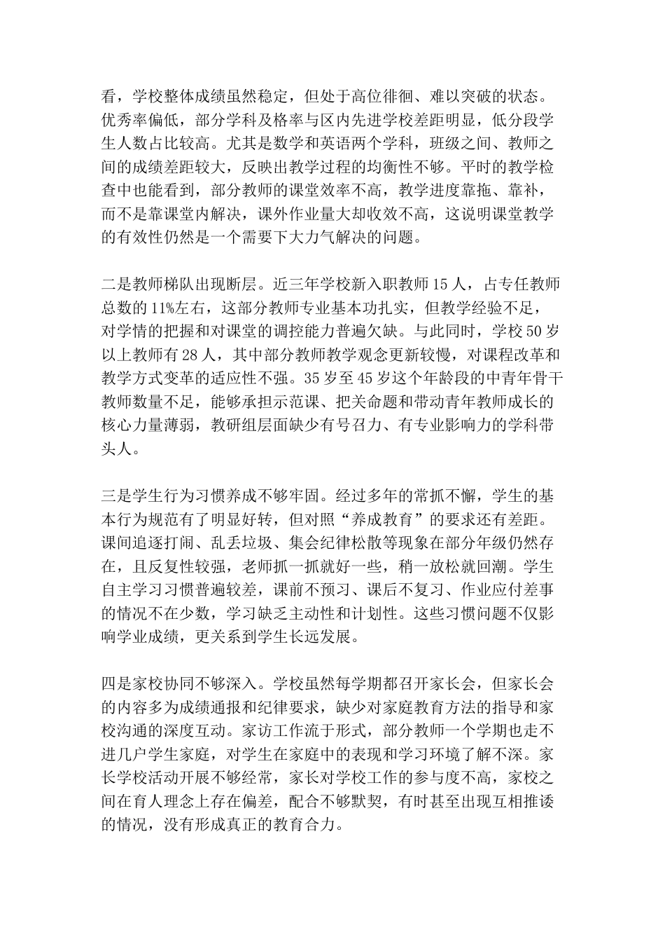 2026—2027学年度第一学期学校工作计划:以常规为基,以课堂为本,以习惯为根,把每一天的事做扎实!(含每周工作安排表)_第2页