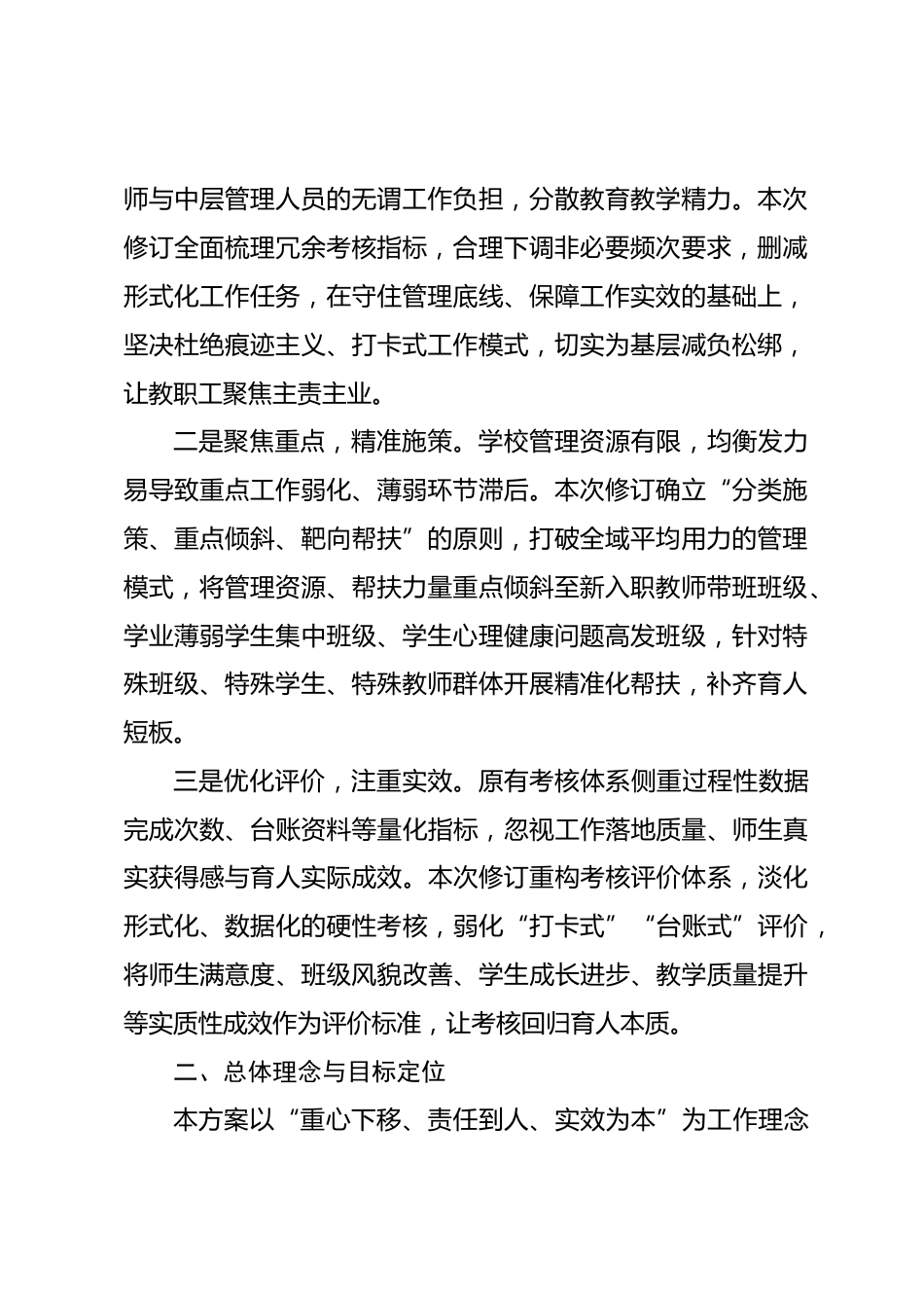 学校领导包级包班实施方案(2026年修订)_第2页