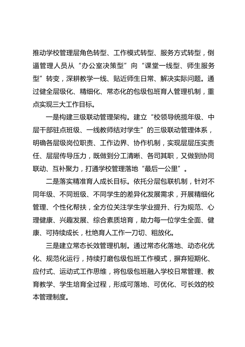 学校领导包级包班实施方案(2026年修订)_第3页
