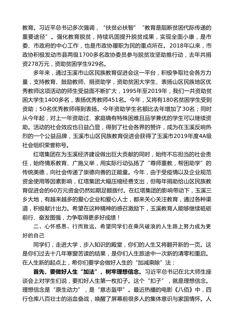 在全市资助贫困大学生活动启动仪式暨表扬山区民族地区优秀教师会议上的讲话_第2页